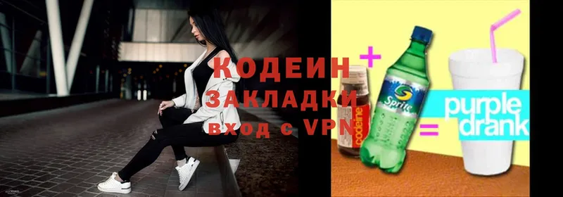 Codein Purple Drank  Моздок 